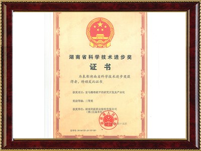 省科技進(jìn)步三等獎